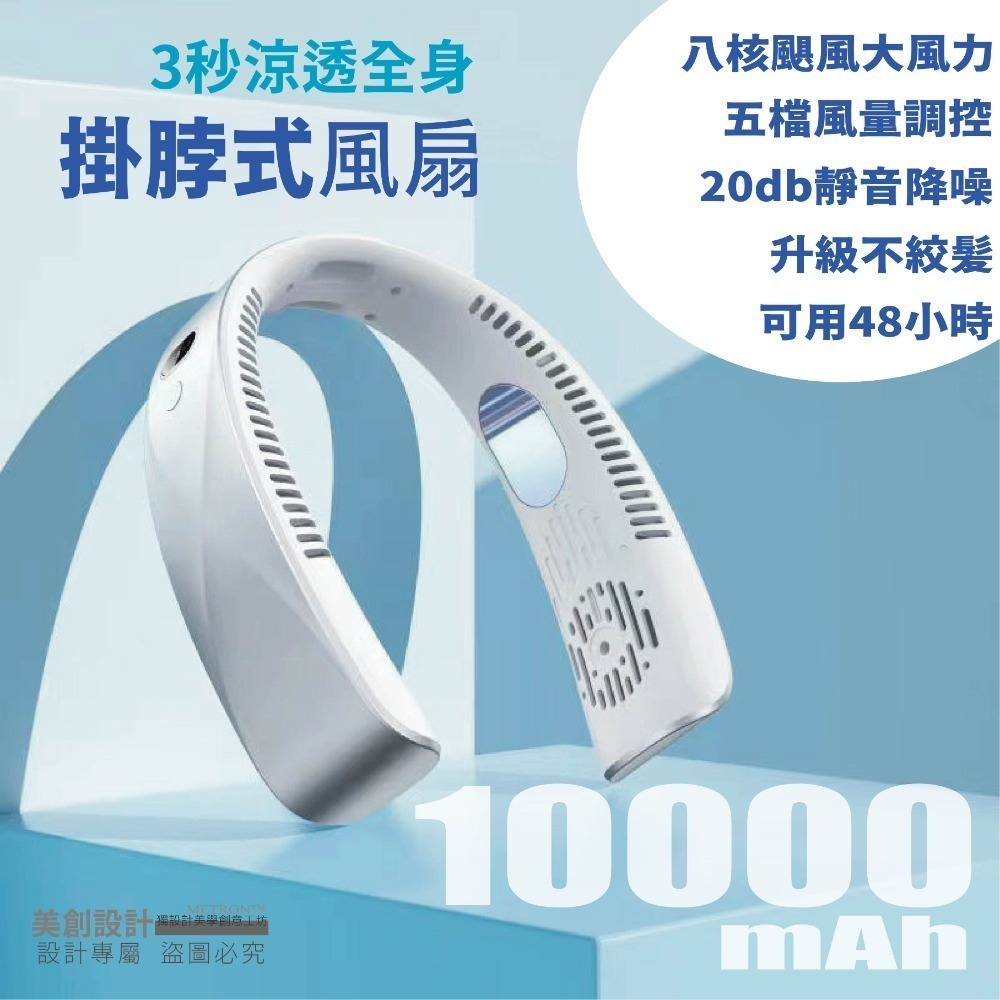 夏天新潮流 掛脖風扇 八核電機 環繞風 五檔風量 大電池容量 靜音 低功耗 冷風扇 USB風扇 Type-C充電-細節圖3