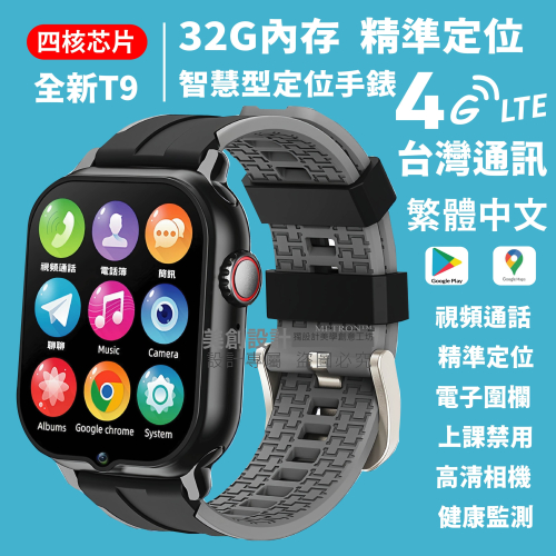 台灣版4G通訊 智慧型兒童手錶 視頻通話 8GB內存 谷歌應用 GPS定位 安住圍欄 家長監控 上課禁用