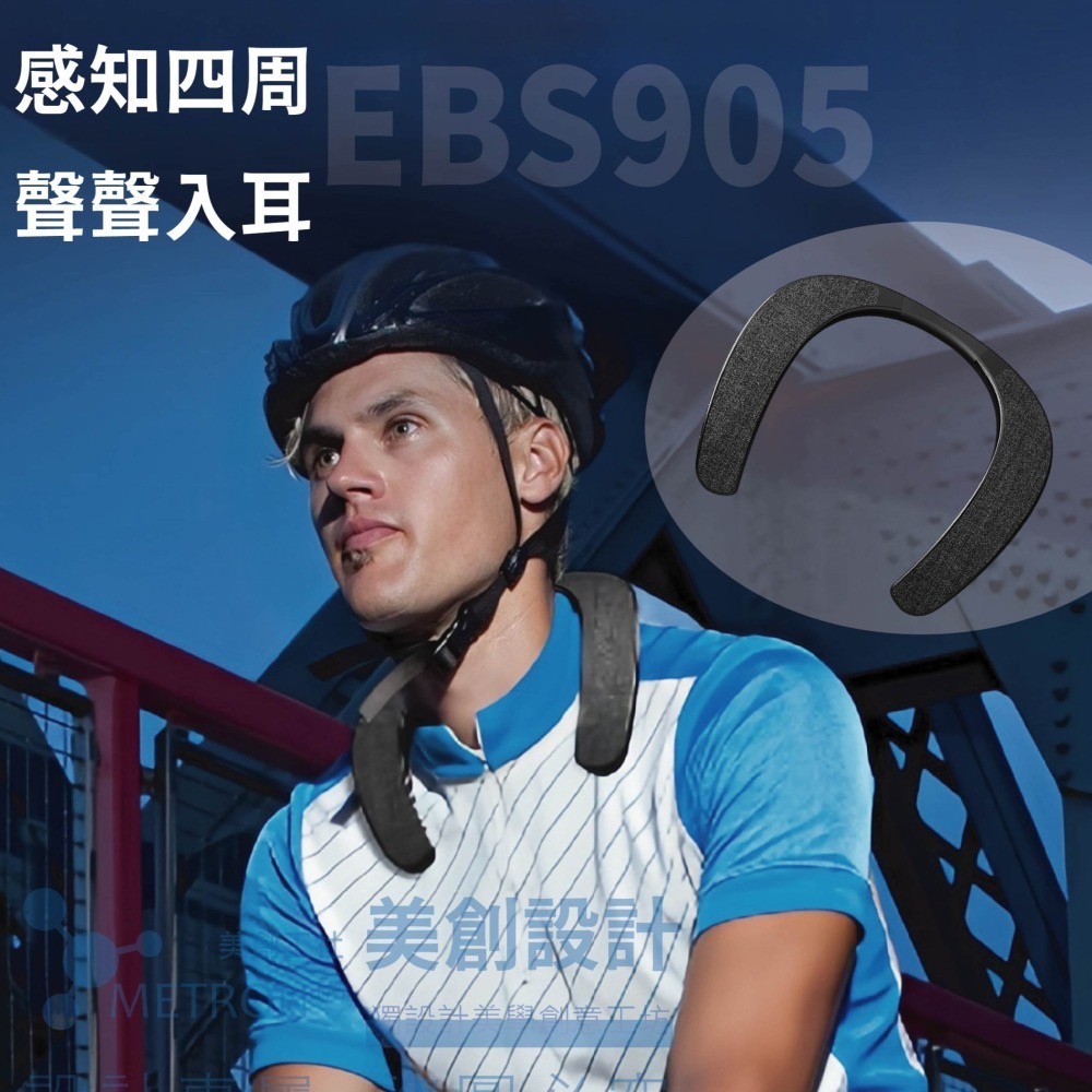 EBS905頸掛式喇叭 全新升級 藍牙喇叭 開放式喇叭 來電通話 內建麥克風 重低音效 插卡 彈性舒適佩戴 質量保証-細節圖11