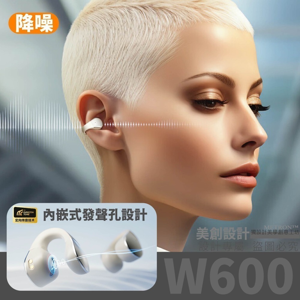 美創靈動環 真無線 藍牙耳機 W600 PRO 定向傳音 不漏音 影院級立體環繞音效 不入耳 舒適佩戴 運動耳機-細節圖5