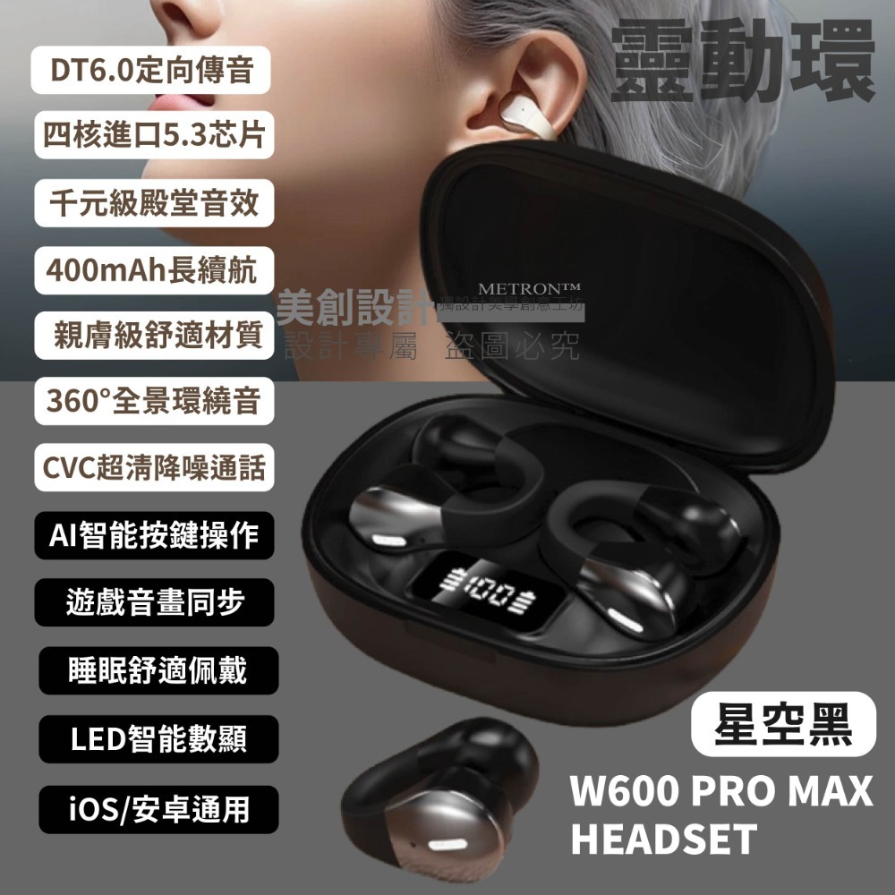 美創靈動環 真無線 藍牙耳機 W600 PRO 定向傳音 不漏音 影院級立體環繞音效 不入耳 舒適佩戴 運動耳機-規格圖11