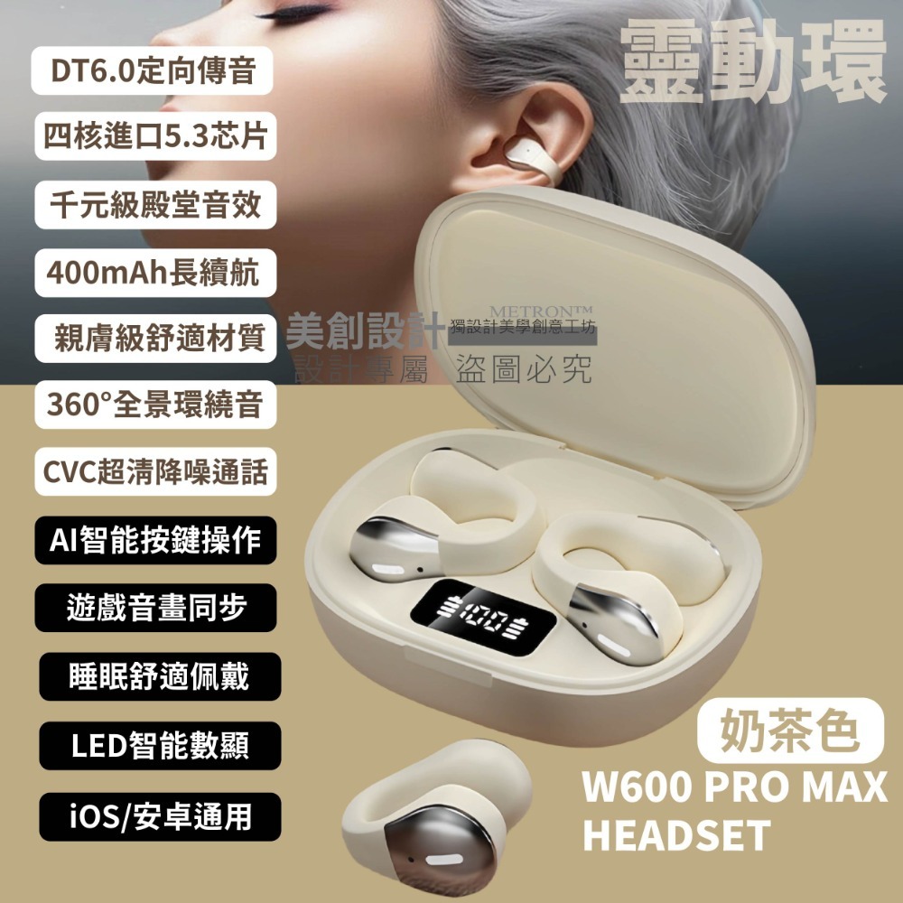 美創靈動環 真無線 藍牙耳機 W600 PRO 定向傳音 不漏音 影院級立體環繞音效 不入耳 舒適佩戴 運動耳機-規格圖11