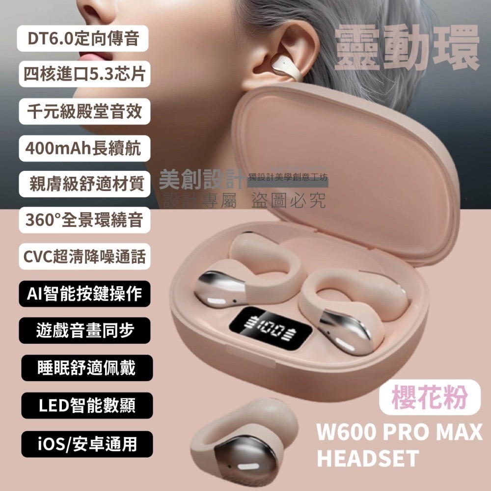 美創靈動環 真無線 藍牙耳機 W600 PRO 定向傳音 不漏音 影院級立體環繞音效 不入耳 舒適佩戴 運動耳機-規格圖11