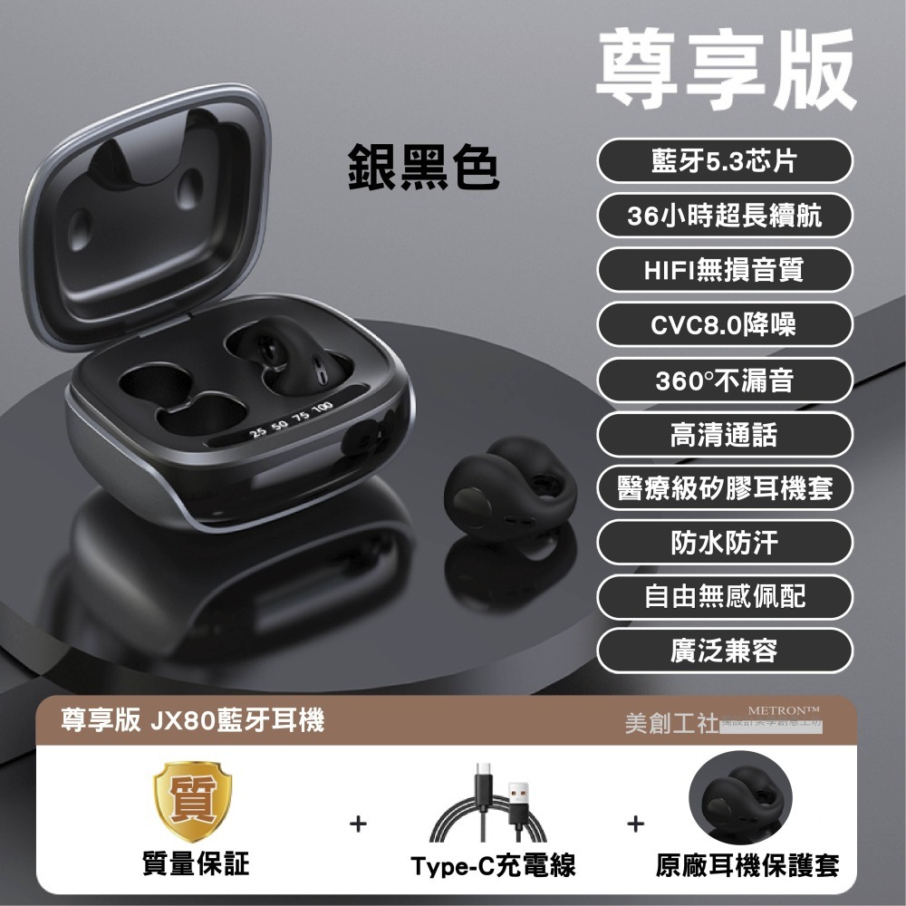 JX80真無線高保真 藍芽耳機 立體聲 降噪 高清通話 取出即連 不入耳 舒適佩戴 METRON 快速出貨 質量保証-細節圖2