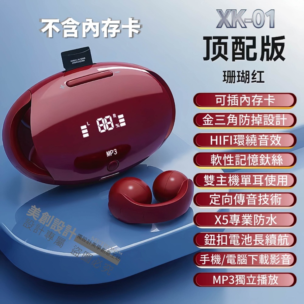 XK01 真無線 MP3耳機 藍牙耳機高保真  二合一播放模式 立體聲 降噪 高清通話 取出即連-規格圖11