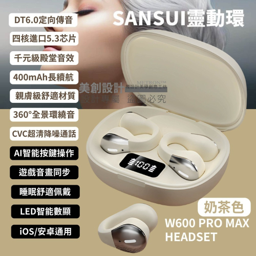 SANSUI靈動環 全新三頻環繞音 藍牙耳機 運動耳機