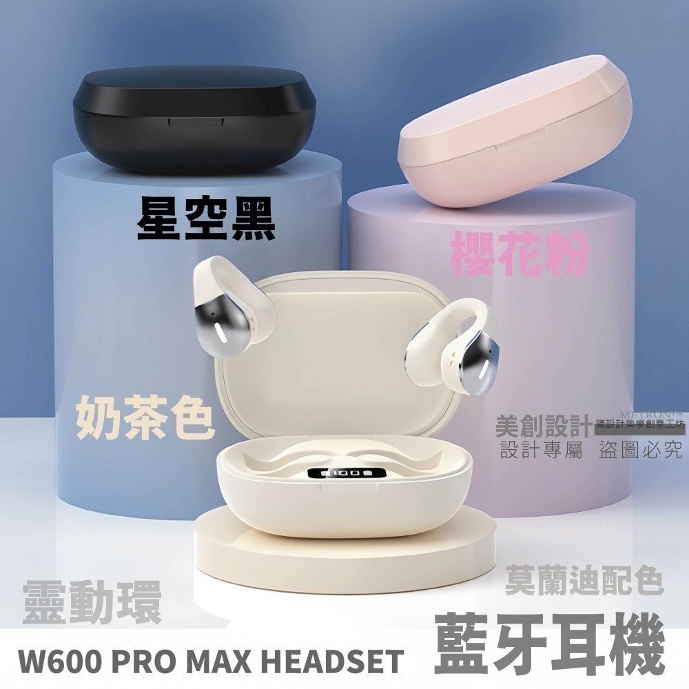 W600 Pro MAX靈動環 藍牙耳機 真無線 全新三頻環繞音 運動耳機 長續航 METRON 快速出貨 質量保証-細節圖2
