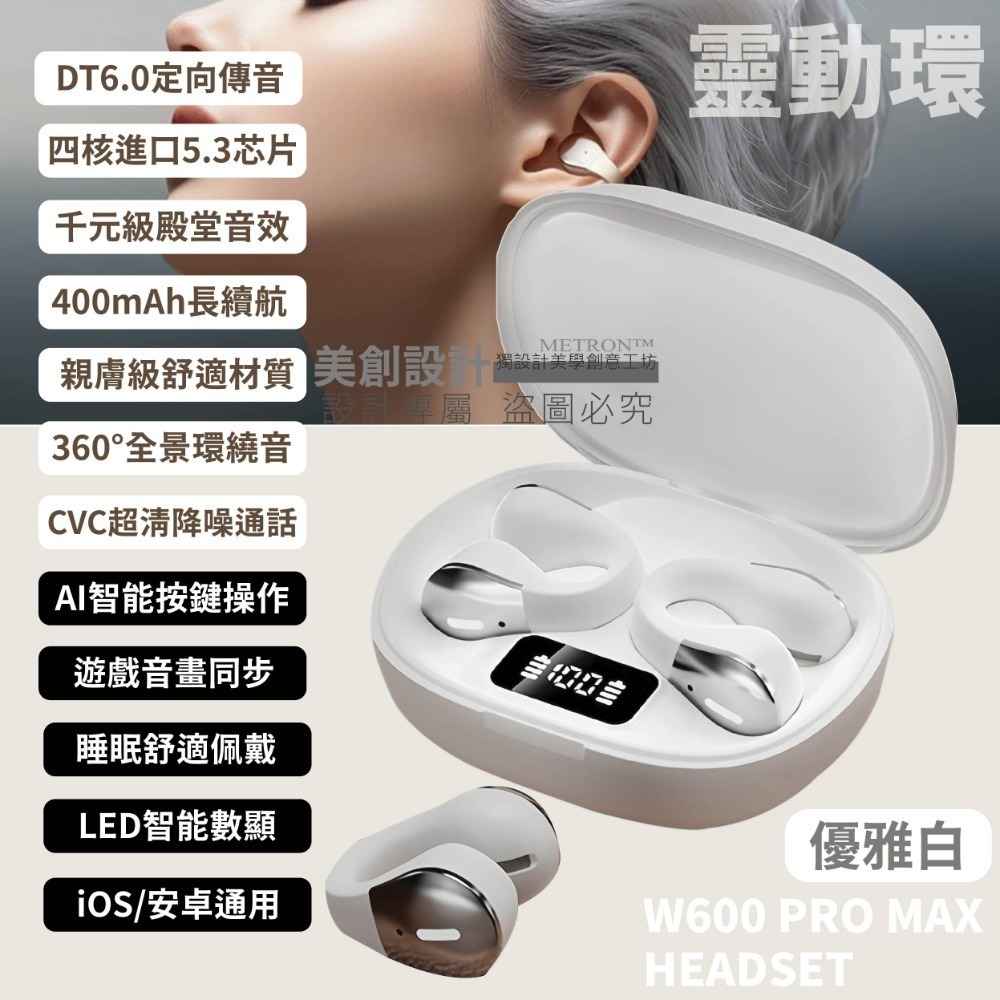 METRON 快速出貨 質量保証 W600 Pro MAX靈動環 藍牙耳機 真無線 全新三頻環繞音 運動耳機 長續航-規格圖11