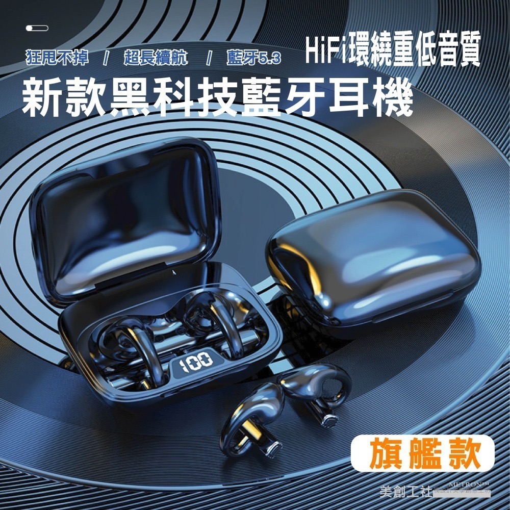 BT600 旗艦款 真無線 藍芽耳機 不入耳 夾耳式 藍牙耳機 運動耳機 舒適佩戴 METRON 質量保証-細節圖10