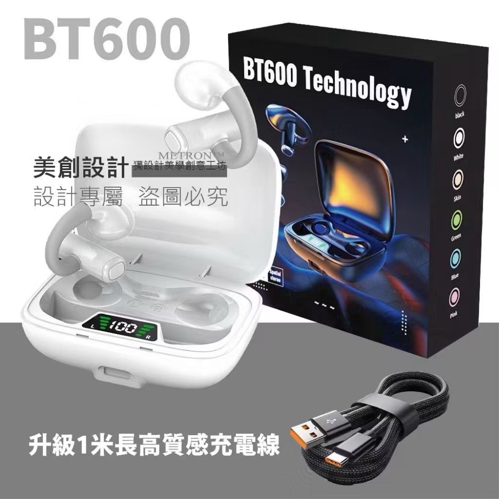 BT600 旗艦款 真無線 藍芽耳機 不入耳 夾耳式 藍牙耳機 運動耳機 舒適佩戴 METRON 質量保証-規格圖11