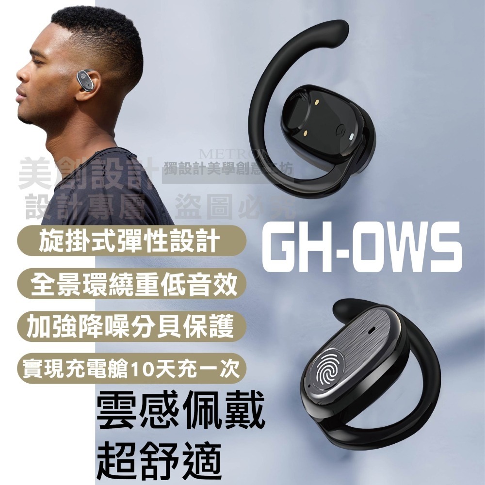 GH-OWS最新BT5.49藍牙耳機 兩耳藍牙支援獨立配對 單耳8H連續播放 1200豪安充電艙 180度旋轉雲感佩戴-細節圖4