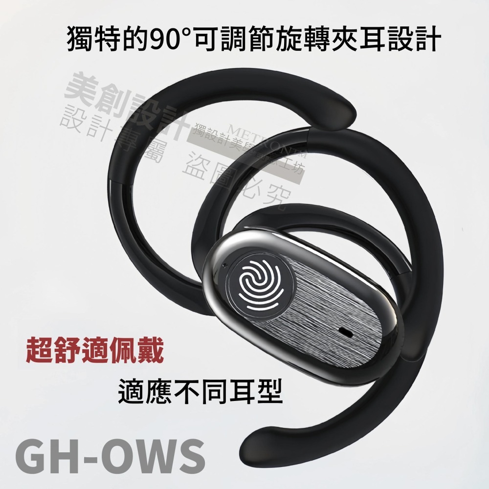 GH-OWS最新BT5.49藍牙耳機 兩耳藍牙支援獨立配對 單耳8H連續播放 1200豪安充電艙 180度旋轉雲感佩戴-細節圖8