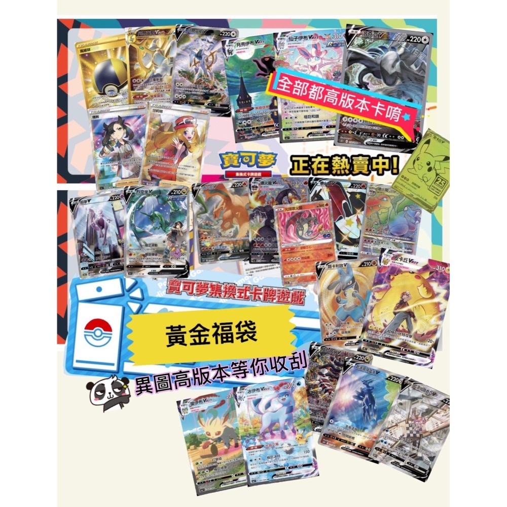 PTCG 最強福袋 包包高版本 黃金福袋  寶可夢卡牌 1000組 賣完不補 必中SR版本卡 抽獎151 聖誕節 禮物-細節圖4