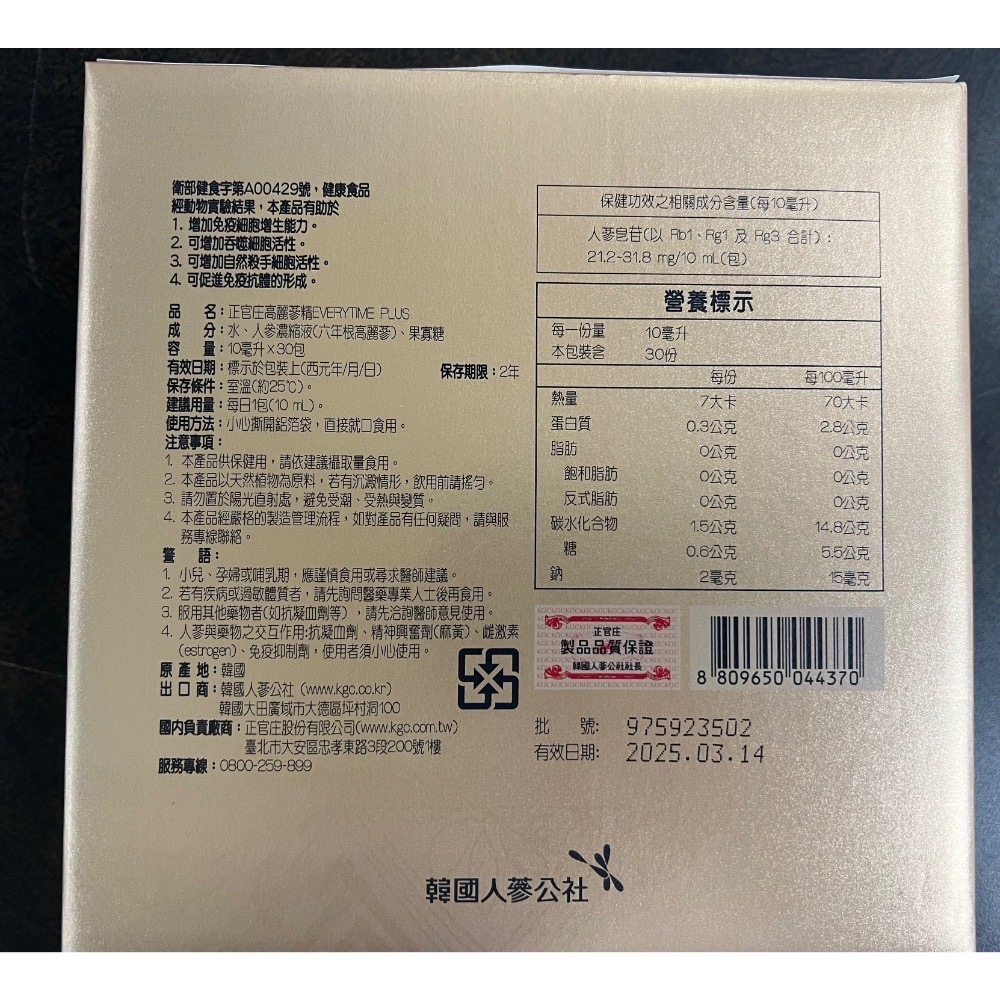 超殺優惠 現貨 正官庄 韓國 高麗蔘精 EVERYTIME PLUS版本 10ml*30入禮盒 聖誕節 costco-細節圖2