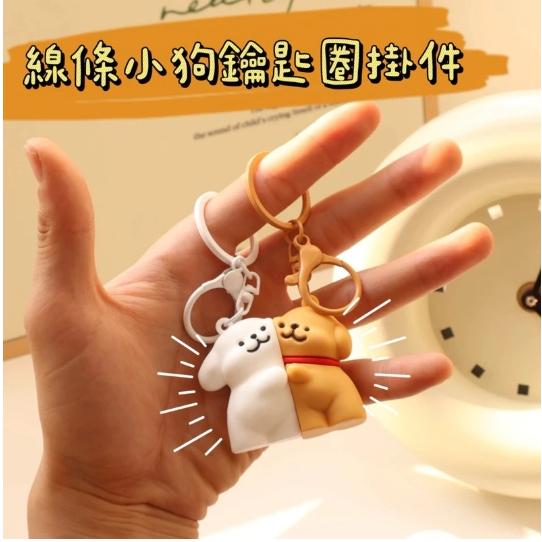 《胖胖ㄉ狗狗》*現貨*線條小狗鑰匙圈 磁吸 鑰匙圈 掛件 情侶 閨蜜 送禮推薦 可愛 掛飾-細節圖5