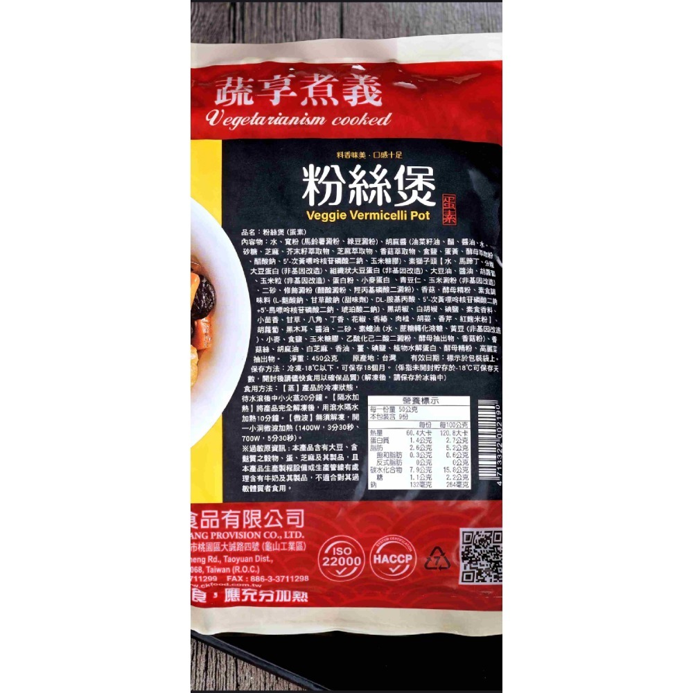 粉絲煲（蛋素）450克-細節圖2