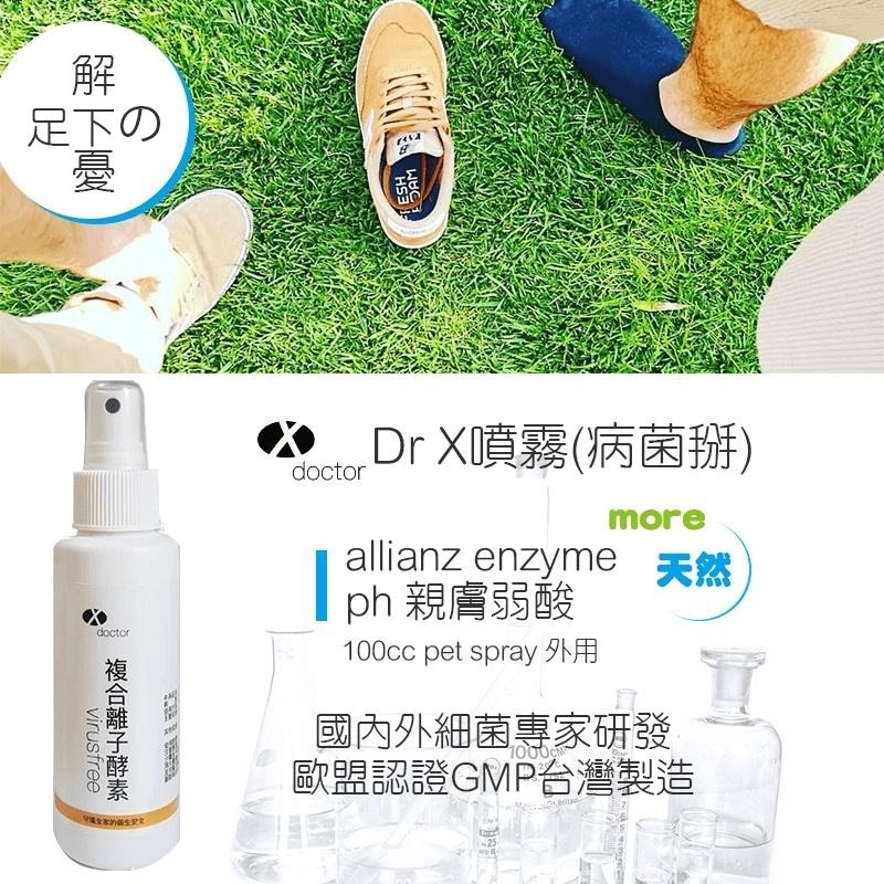 病菌掰噴霧 穿絲襪專用 空姐、OL最愛 腳臭 掰掰-細節圖4