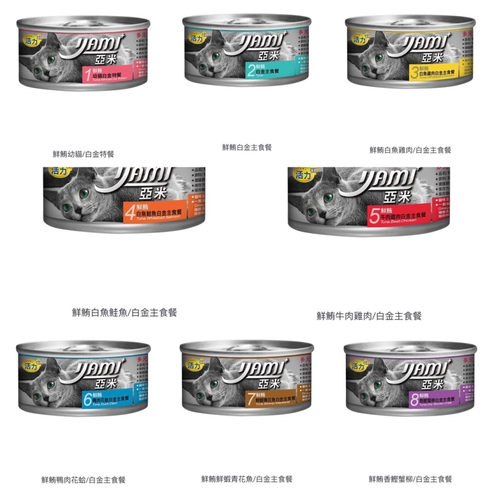 亞米 貓罐頭 白肉主食80g  單一口味24罐/箱-細節圖2