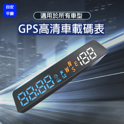 老車救星!! HUD H500G GPS抬頭顯示器 顯示儀錶 高清車載碼錶 海拔儀 車速 時間 里程 適用於全部車型