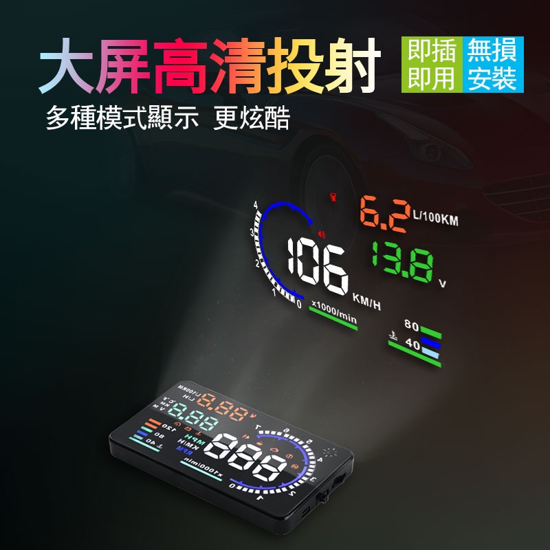 【星辰抬顯 老車救星】 A8 HUD 抬頭顯示器 OBD2 行車電腦 同時顯示時速 轉速 水溫 油耗 台灣保固一年-細節圖3