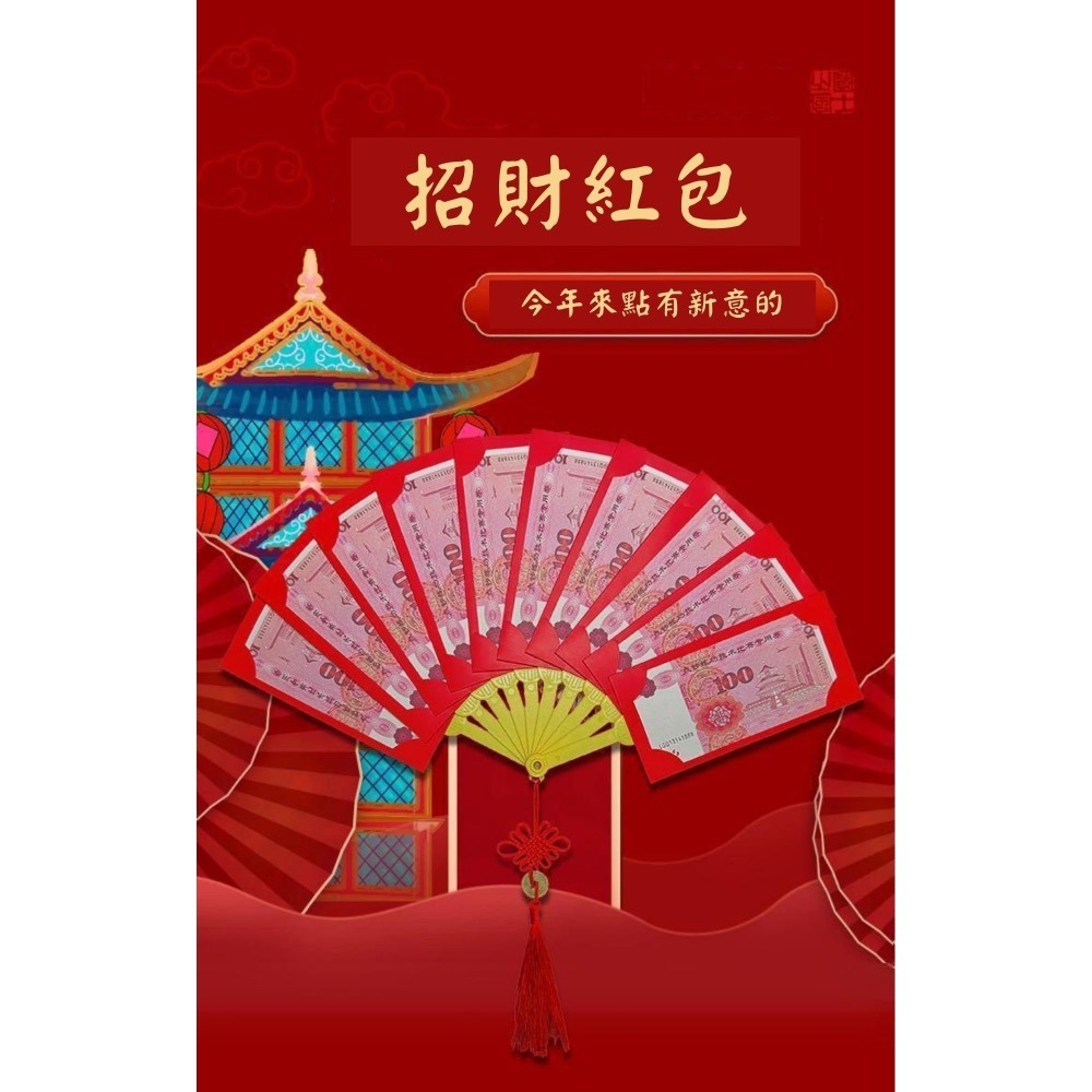 【星辰小物 抖音爆款】小紅書同款 紅包扇子 扇子 創意扇子 壓歲錢紅包扇 紅包扇 紙扇 紅包紙扇 Red pocket-細節圖2
