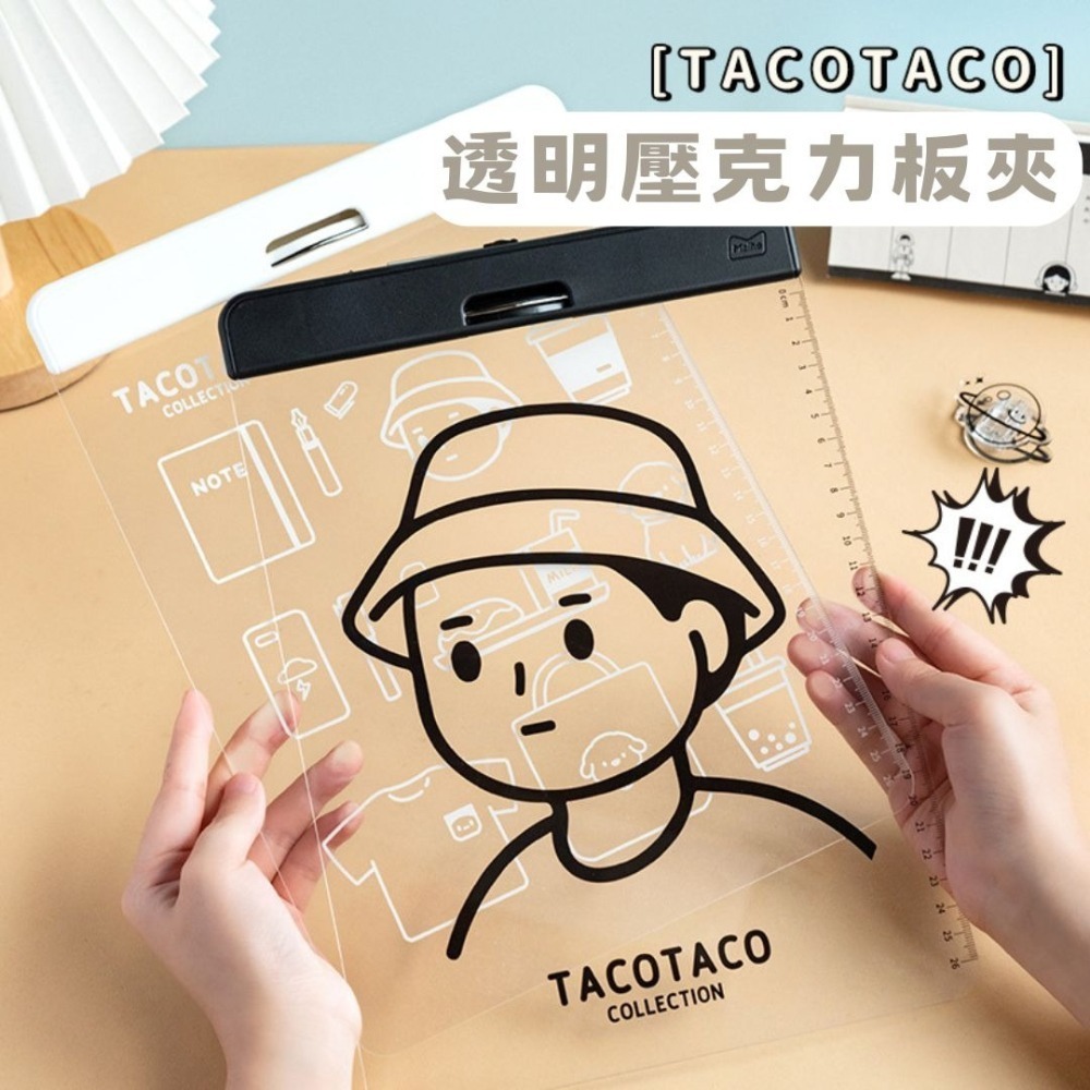 【星辰小物 抖音爆款】小紅書同款 Taco壓克力板夾 A4板夾 文件夾板 簽名夾 紙板夾 夾板 硬板夾 墊板夾-細節圖3