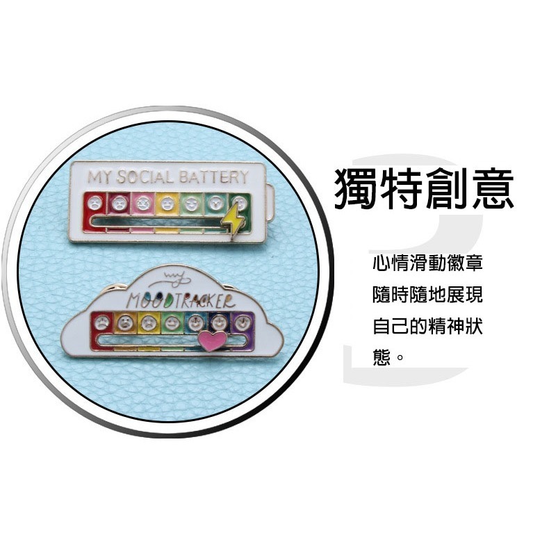 【星辰小物 抖音爆款】小紅書同款 心情電量胸針 社恐必備 社交達人 胸針 別針 心情指示計 心情溫度計 小飾品-細節圖4