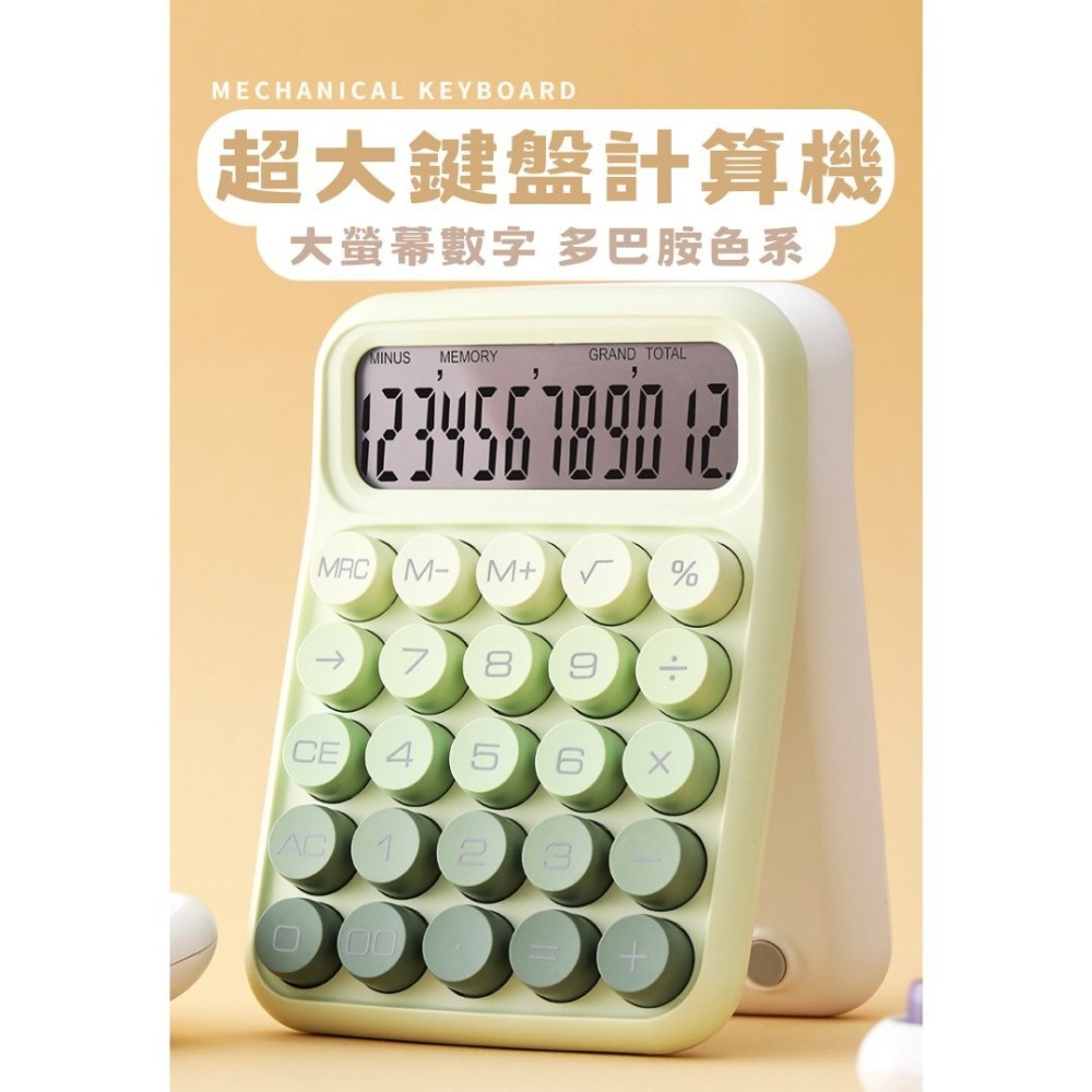 【星辰小物 抖音爆款】小紅書同款 日系簡約計算機 質感爆棚 大學生 辦公室必備 大按鍵計算機 Caculator-細節圖3
