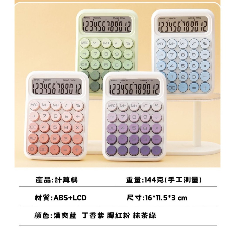 【星辰小物 抖音爆款】小紅書同款 日系簡約計算機 質感爆棚 大學生 辦公室必備 大按鍵計算機 Caculator-細節圖6