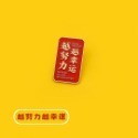 【星辰小物 抖音爆款】小紅書同款 勵志胸針 考生祝福 大考祝福 高考祝福 畢業祝福 畢業季 胸針 別針 互相打氣-規格圖4