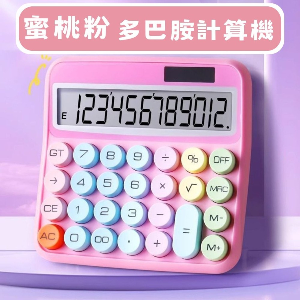 【星辰小物 抖音爆款】小紅書同款 多巴胺計算機 超大按鍵 大學生 辦公室必備 大按鍵計算機 Caculator-細節圖3