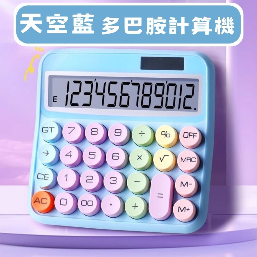 【星辰小物 抖音爆款】小紅書同款 多巴胺計算機 超大按鍵 大學生 辦公室必備 大按鍵計算機 Caculator-細節圖4