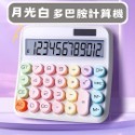 【星辰小物 抖音爆款】小紅書同款 多巴胺計算機 超大按鍵 大學生 辦公室必備 大按鍵計算機 Caculator-規格圖6