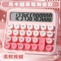 【星辰小物 抖音爆款】小紅書同款 漸變馬卡龍計算機 大按鍵 學生 辦公室必備 大按鍵計算機 Caculator-規格圖9