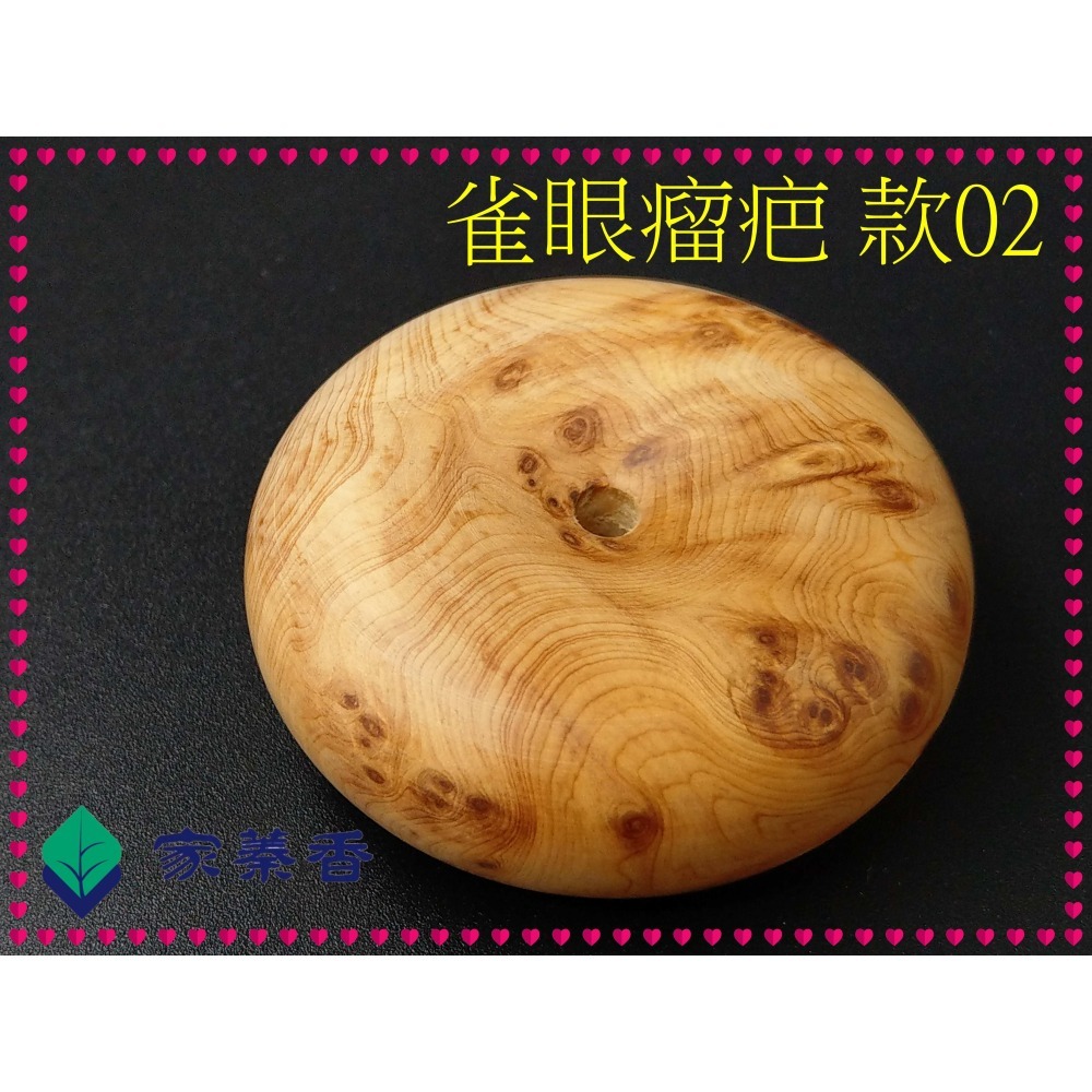 家蓁香】特級收藏精品正宗太行山千年崖柏『雀眼＆瘤疤＆火焰紋』 陳化