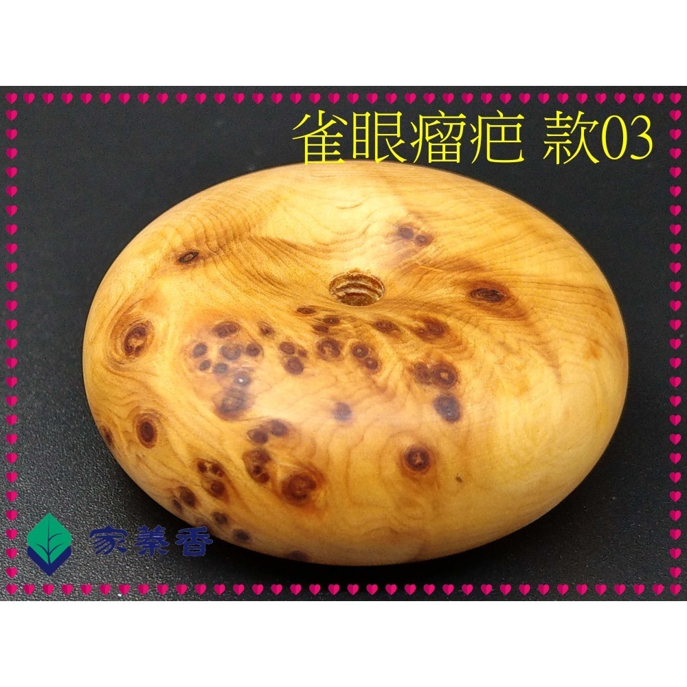 【家蓁香】特級收藏精品 正宗太行山千年崖柏 『雀眼＆瘤疤＆火焰紋』 陳化料鐲芯平安扣 一物一拍(AE-03)-細節圖2
