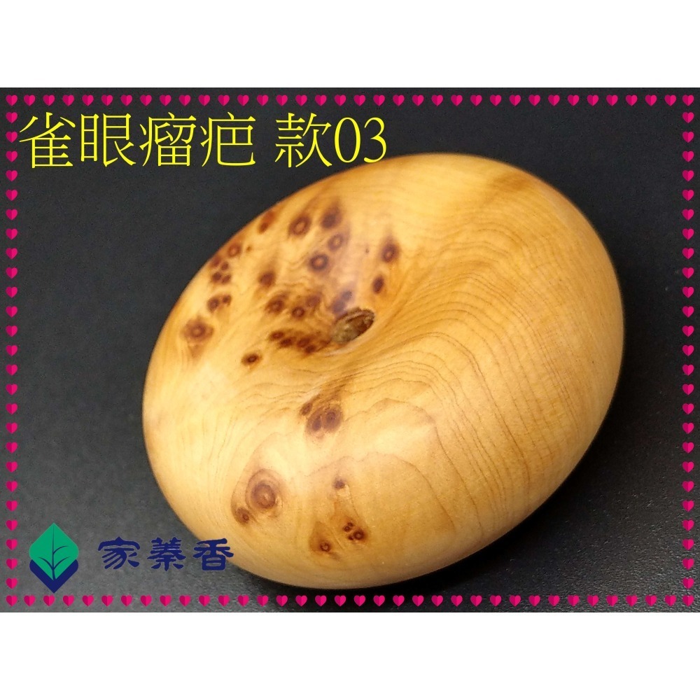 【家蓁香】特級收藏精品 正宗太行山千年崖柏 『雀眼＆瘤疤＆火焰紋』 陳化料鐲芯平安扣 一物一拍(AE-03)-細節圖4