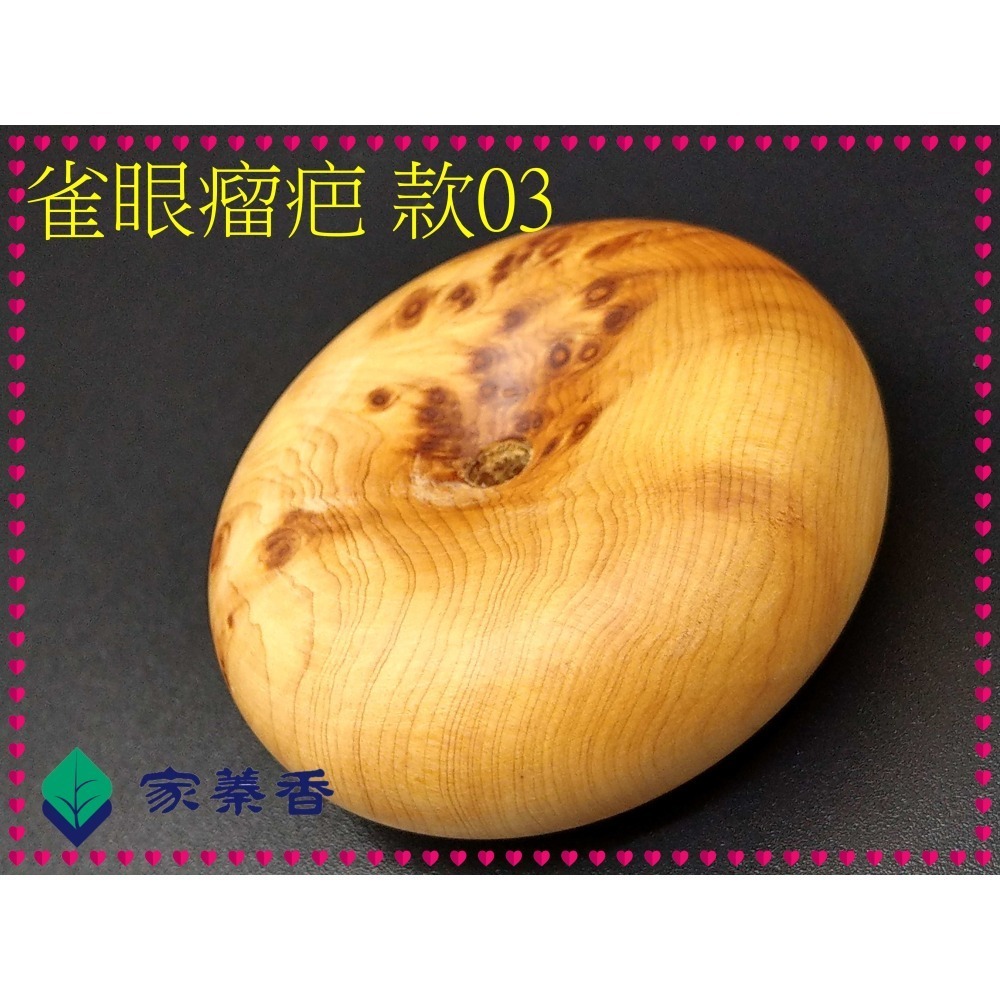 【家蓁香】特級收藏精品 正宗太行山千年崖柏 『雀眼＆瘤疤＆火焰紋』 陳化料鐲芯平安扣 一物一拍(AE-03)-細節圖5