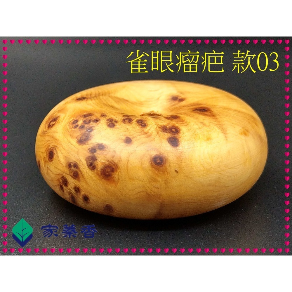 【家蓁香】特級收藏精品 正宗太行山千年崖柏 『雀眼＆瘤疤＆火焰紋』 陳化料鐲芯平安扣 一物一拍(AE-03)-細節圖6