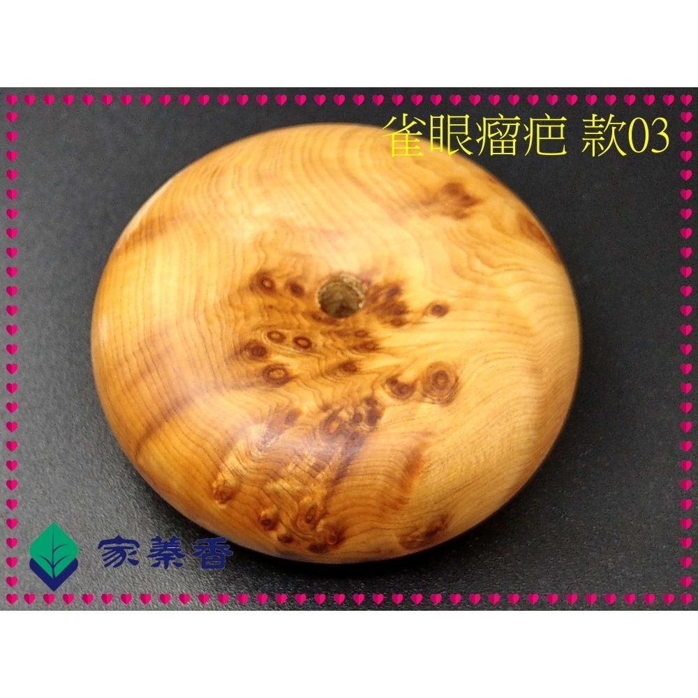 【家蓁香】特級收藏精品 正宗太行山千年崖柏 『雀眼＆瘤疤＆火焰紋』 陳化料鐲芯平安扣 一物一拍(AE-03)-細節圖7