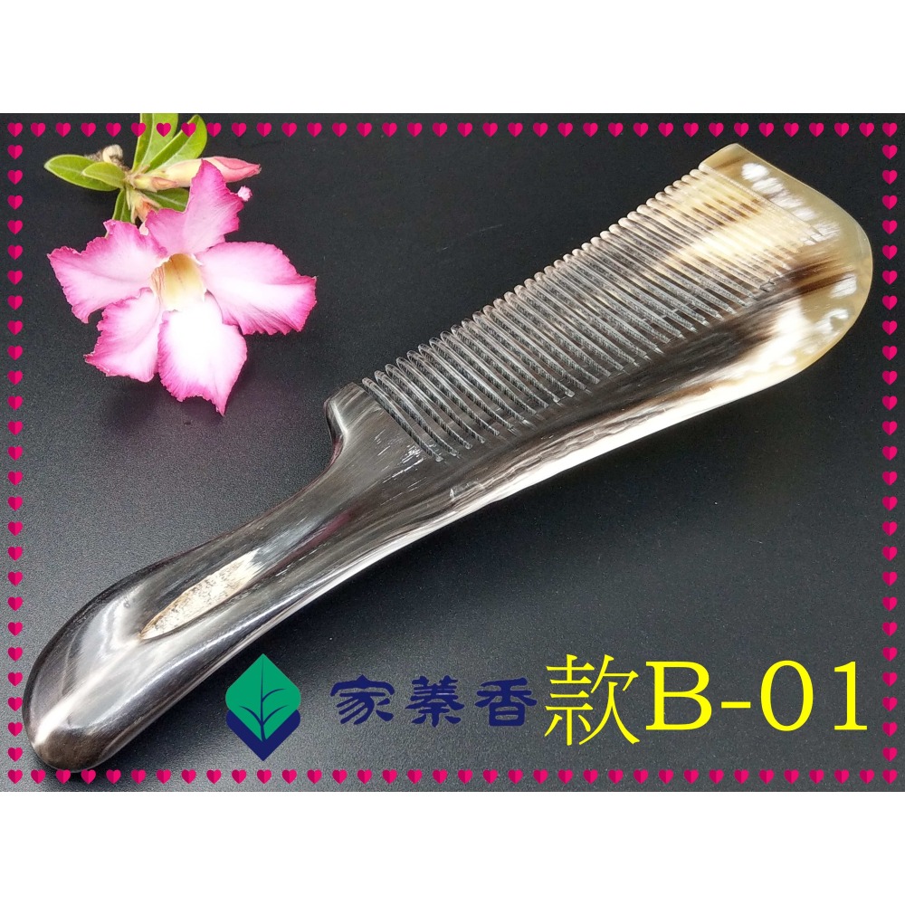 【家蓁香】精品特選 牛角梳 手感厚實 純天然黃水牛角梳子 手柄形状如商品圖 纯手工黃水牛角梳子(款B-01)-細節圖2