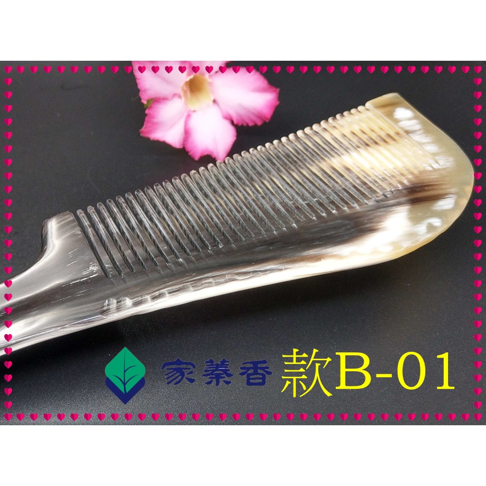 【家蓁香】精品特選 牛角梳 手感厚實 純天然黃水牛角梳子 手柄形状如商品圖 纯手工黃水牛角梳子(款B-01)-細節圖3