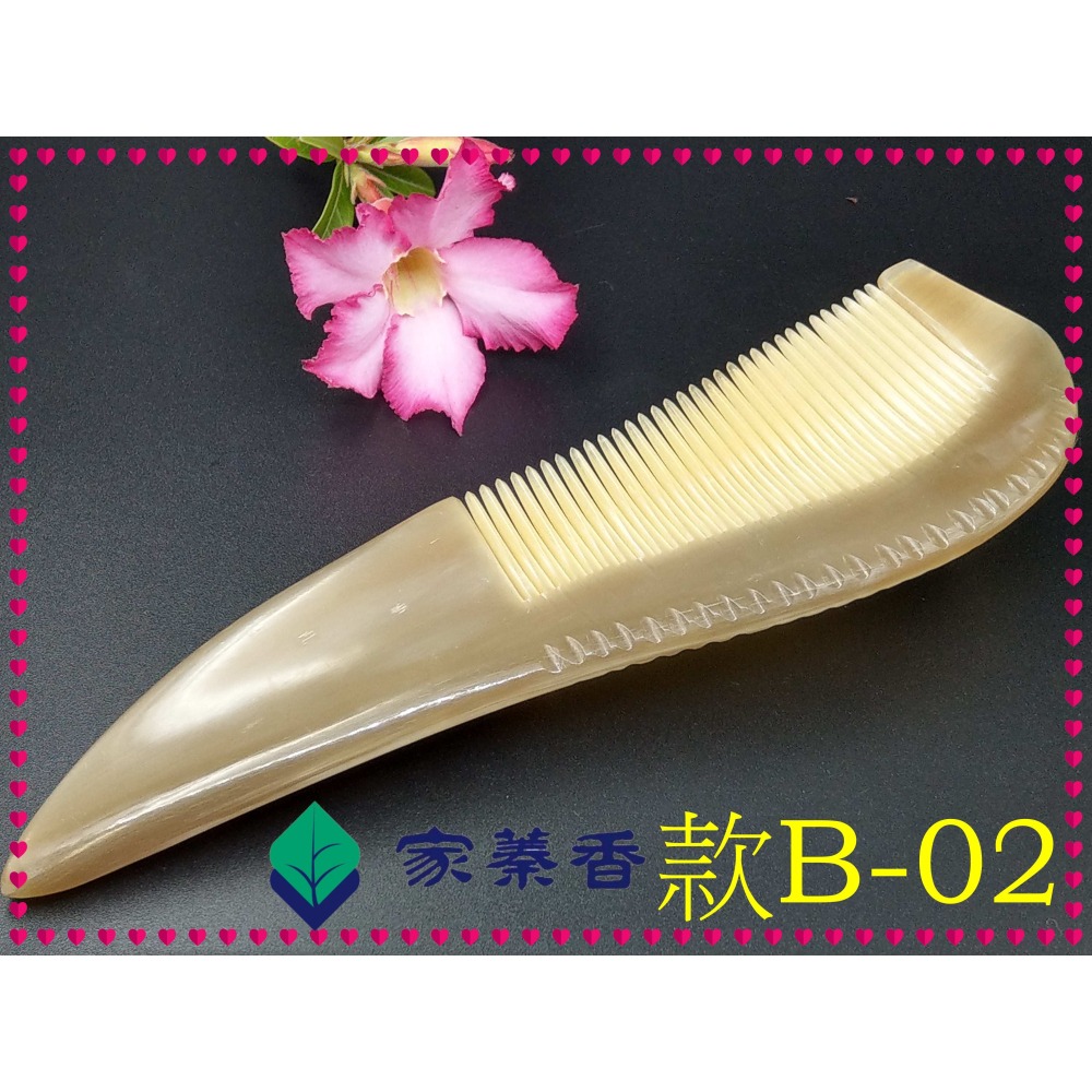 【家蓁香】精品特選 牛角梳 手感厚實 純天然黃水牛角梳子 手柄形状如商品圖 纯手工黃水牛角梳子(款B-02)-細節圖2