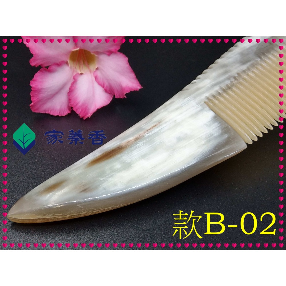 【家蓁香】精品特選 牛角梳 手感厚實 純天然黃水牛角梳子 手柄形状如商品圖 纯手工黃水牛角梳子(款B-02)-細節圖6