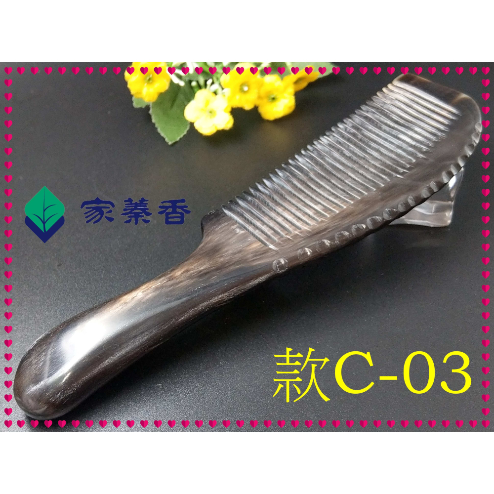 【家蓁香】精品特選 牛角梳 手感厚實 純天然黑花牛角梳子 手柄形状如商品圖 纯手工黑花牛角梳子(款C-03)-細節圖2