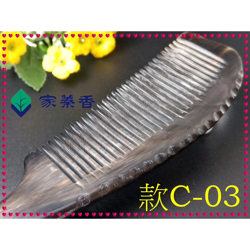 【家蓁香】精品特選 牛角梳 手感厚實 純天然黑花牛角梳子 手柄形状如商品圖 纯手工黑花牛角梳子(款C-03)-細節圖4