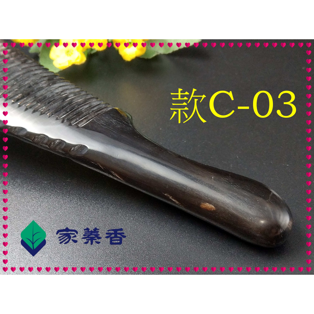 【家蓁香】精品特選 牛角梳 手感厚實 純天然黑花牛角梳子 手柄形状如商品圖 纯手工黑花牛角梳子(款C-03)-細節圖6