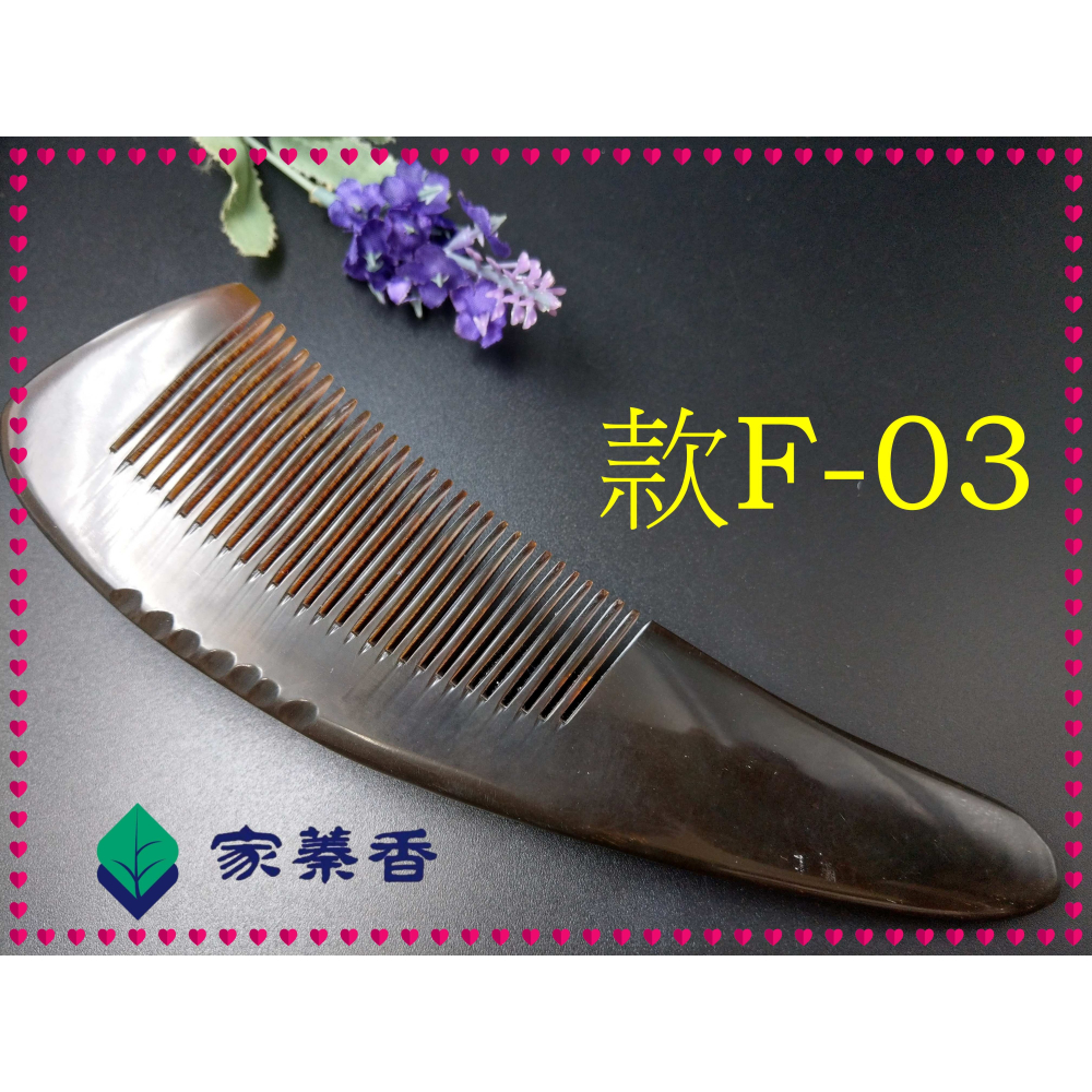 【家蓁香】精品特選 牛角梳 手感厚實 純天然S大紅牛角梳子 手柄形狀如商品圖 純手工紅牛角梳子(款F-03)-細節圖2