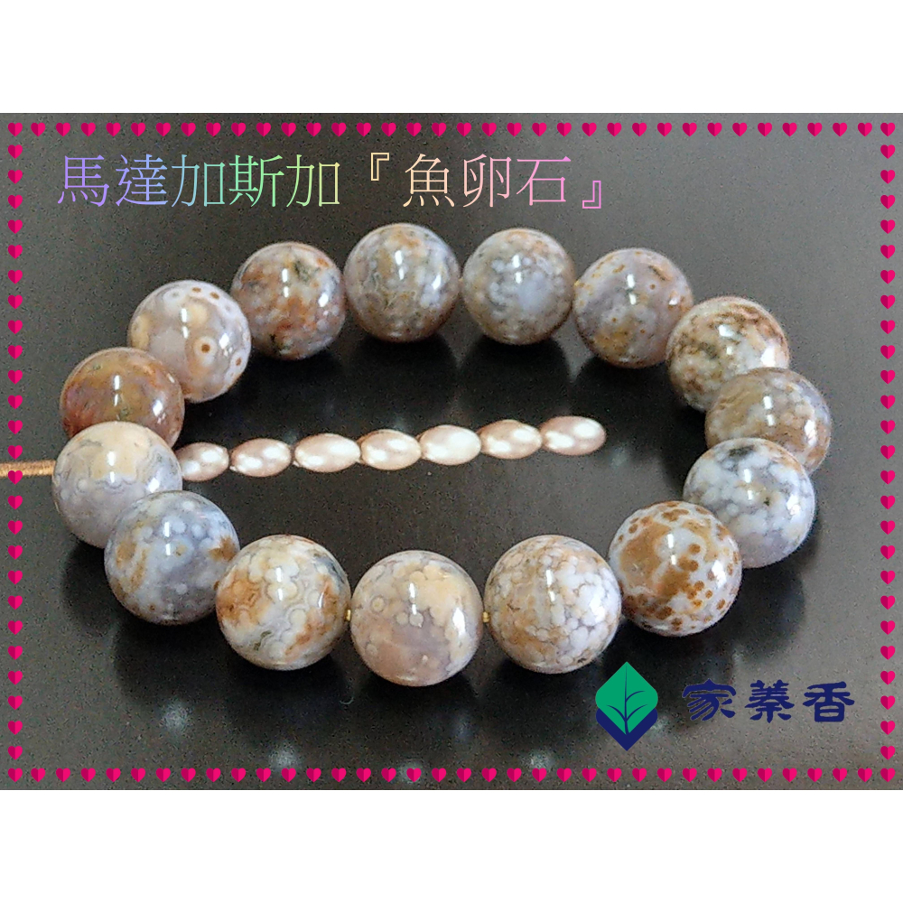 【家蓁香】收藏級 馬達加斯加全球唯一礦脈已枯竭！海洋碧玉(魚卵石)絕種！玉化老礦魚卵玉！一物一拍男女款手鏈(款02)-細節圖2