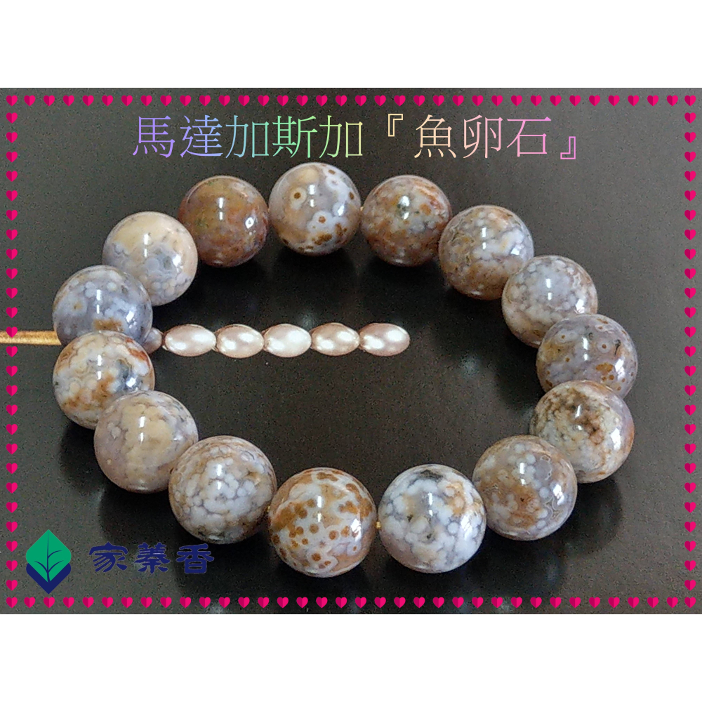 【家蓁香】收藏級 馬達加斯加全球唯一礦脈已枯竭！海洋碧玉(魚卵石)絕種！玉化老礦魚卵玉！一物一拍男女款手鏈(款02)-細節圖4